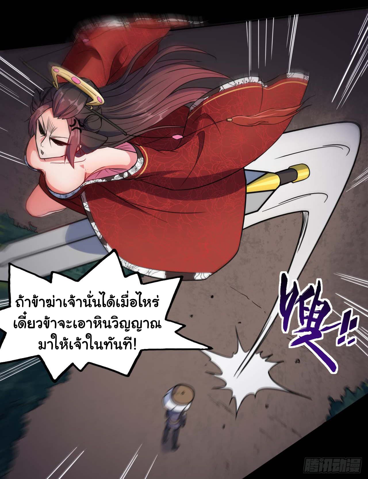 The Cultivators Immortal Is My Sister ตอนที่ 24 แปลไทย รูปที่ 15