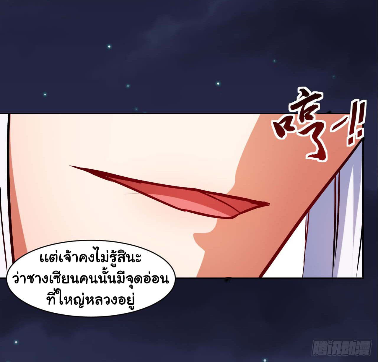 The Cultivators Immortal Is My Sister ตอนที่ 24 แปลไทย รูปที่ 8