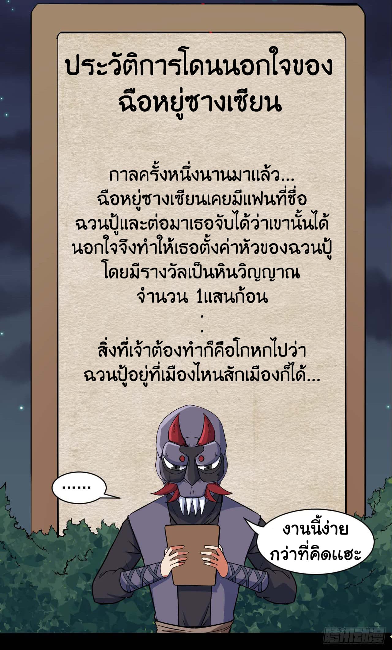 The Cultivators Immortal Is My Sister ตอนที่ 24 แปลไทย รูปที่ 9