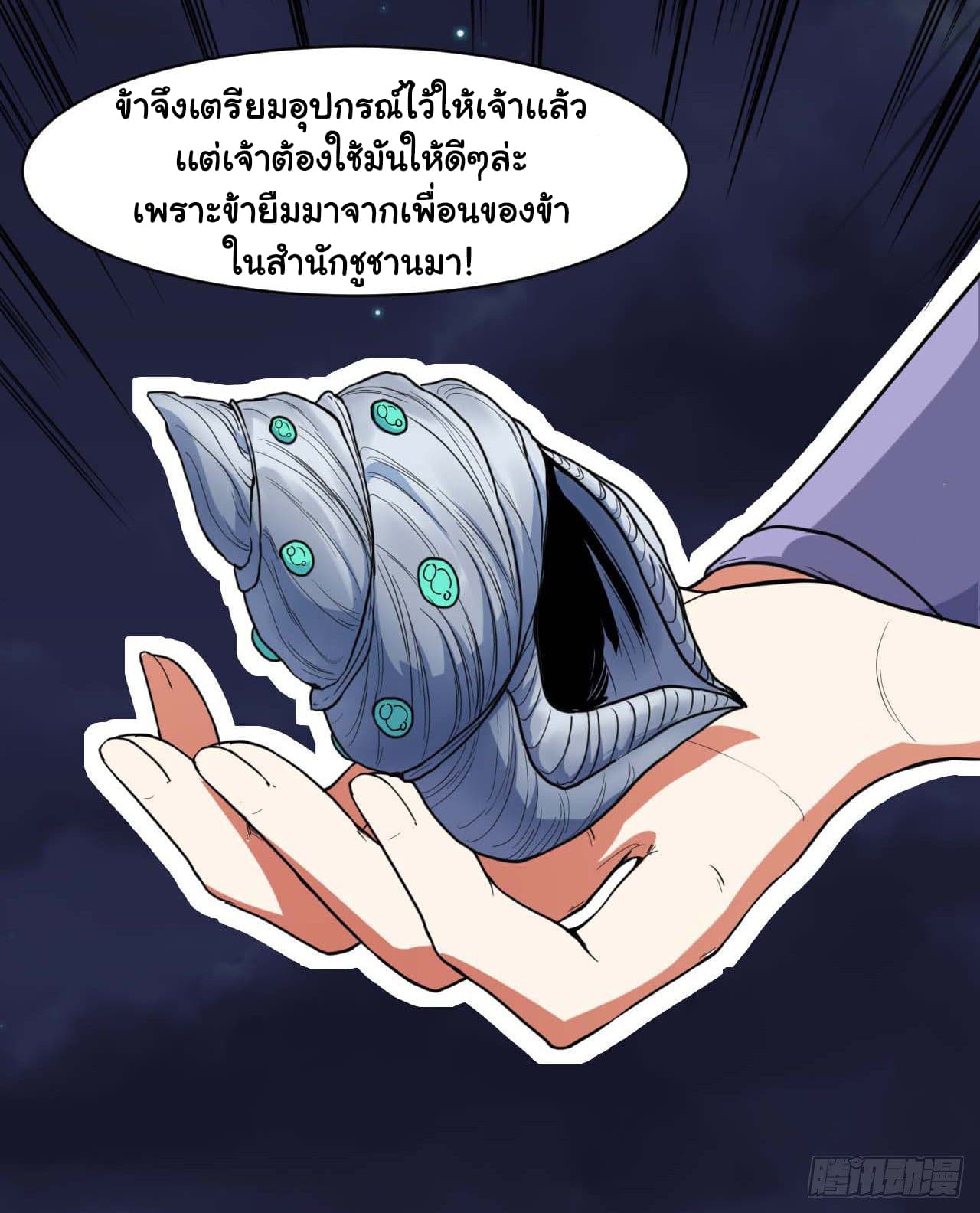 The Cultivators Immortal Is My Sister ตอนที่ 25 แปลไทย รูปที่ 7