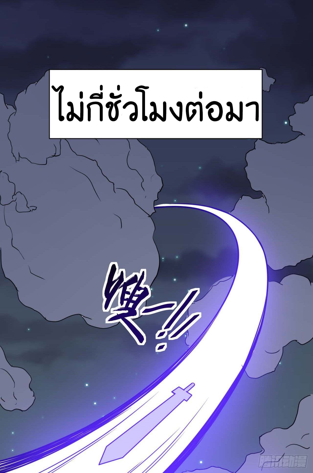 The Cultivators Immortal Is My Sister ตอนที่ 25 แปลไทย รูปที่ 8