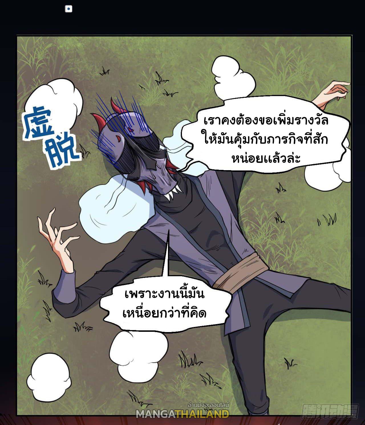 The Cultivators Immortal Is My Sister ตอนที่ 26 แปลไทย รูปที่ 10