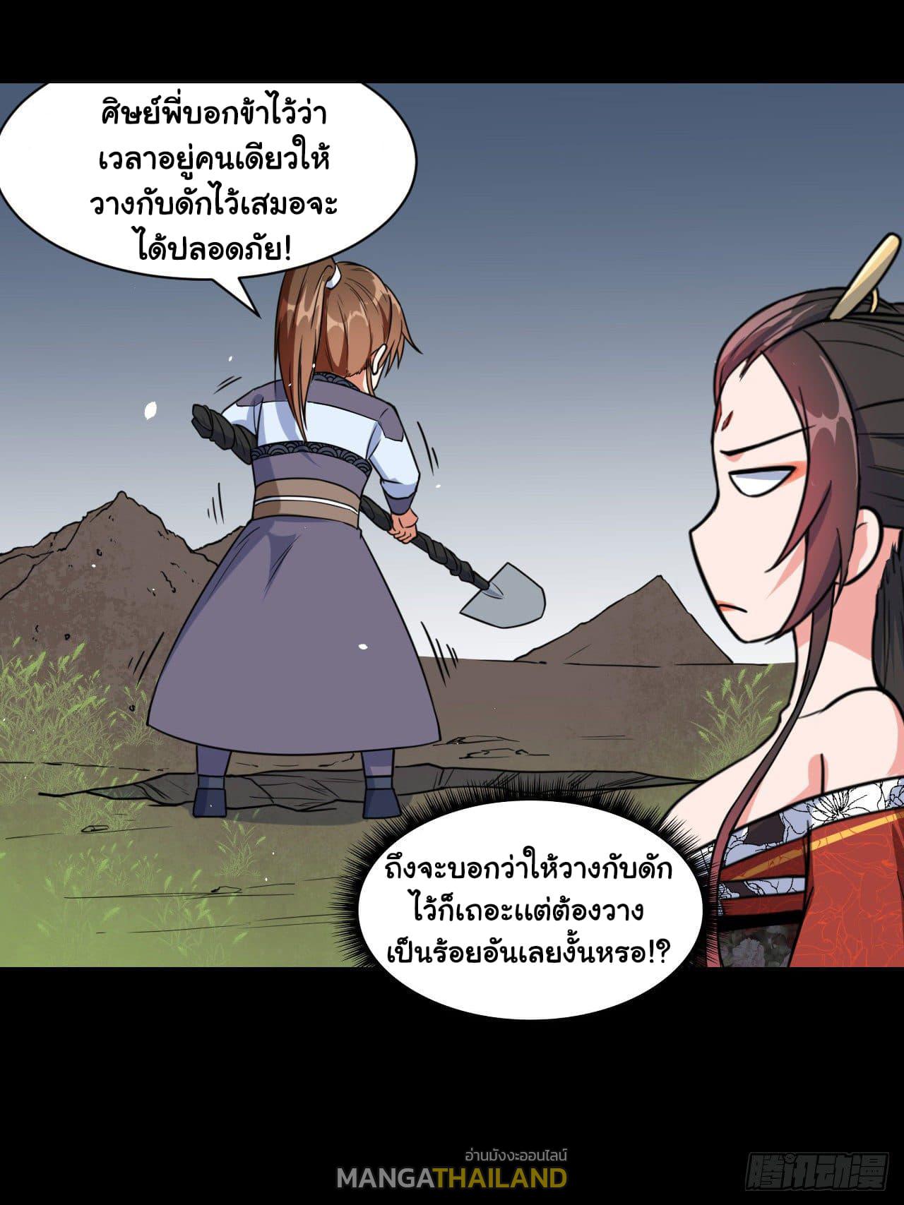 The Cultivators Immortal Is My Sister ตอนที่ 26 แปลไทย รูปที่ 14