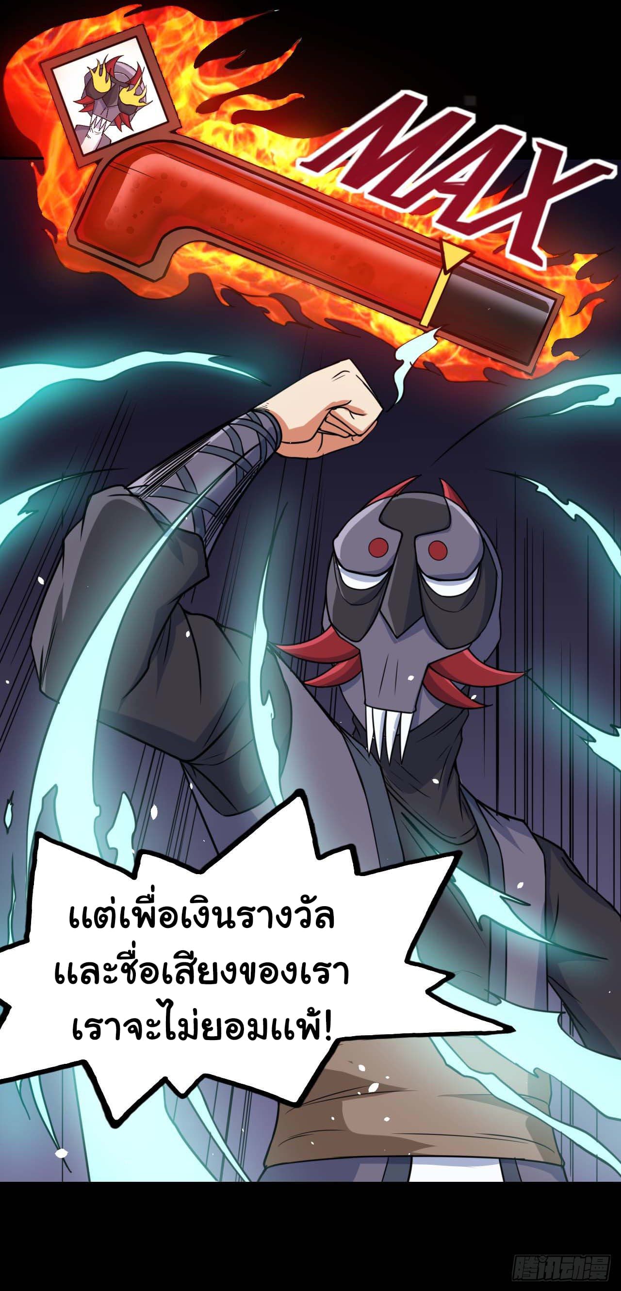 The Cultivators Immortal Is My Sister ตอนที่ 26 แปลไทย รูปที่ 17