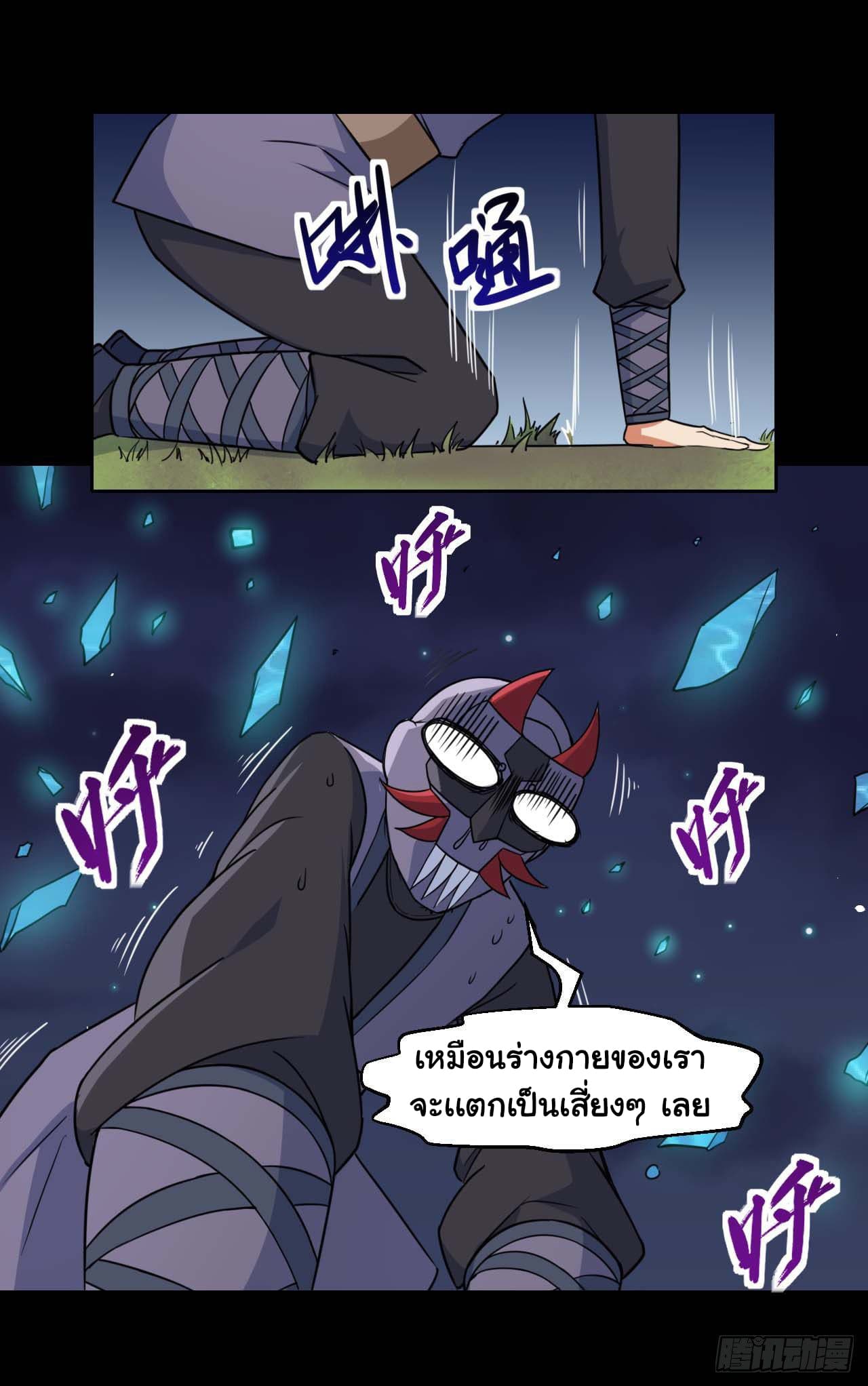 The Cultivators Immortal Is My Sister ตอนที่ 26 แปลไทย รูปที่ 7