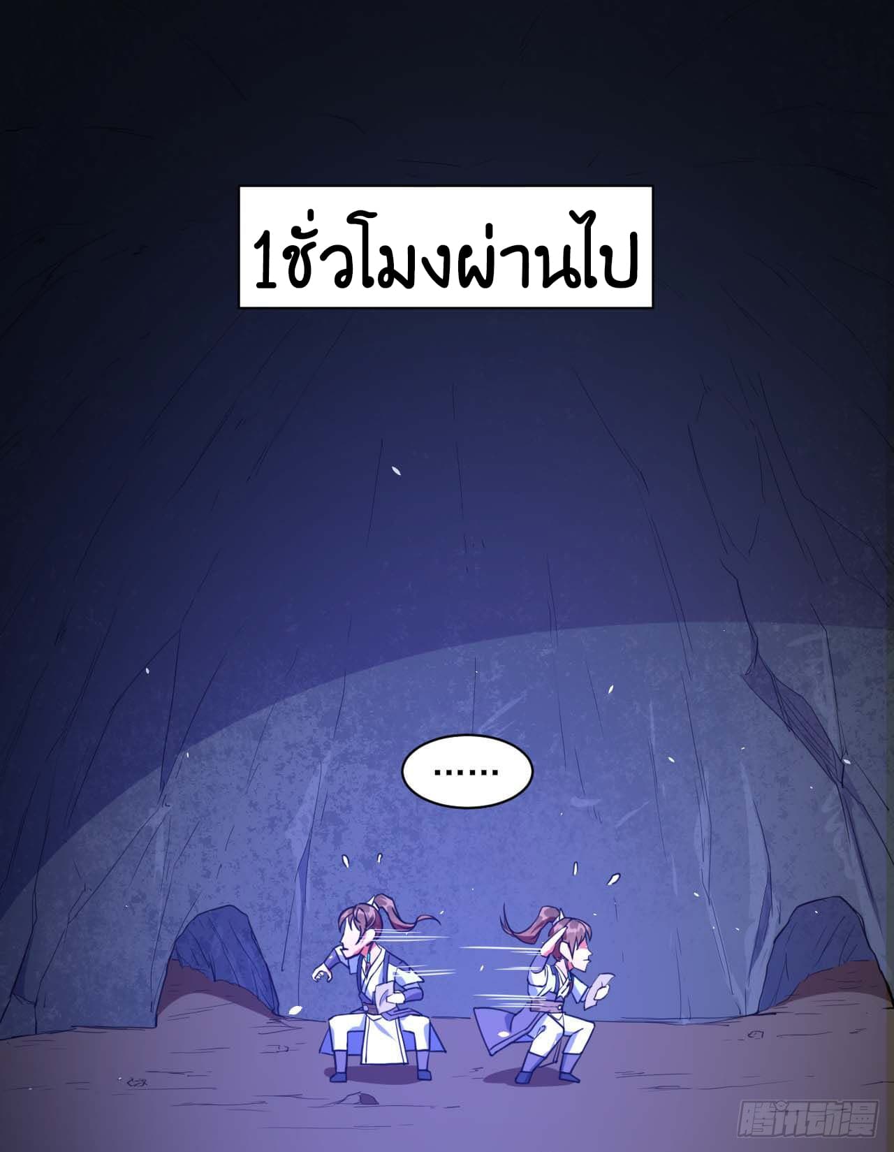 The Cultivators Immortal Is My Sister ตอนที่ 28 แปลไทย รูปที่ 9