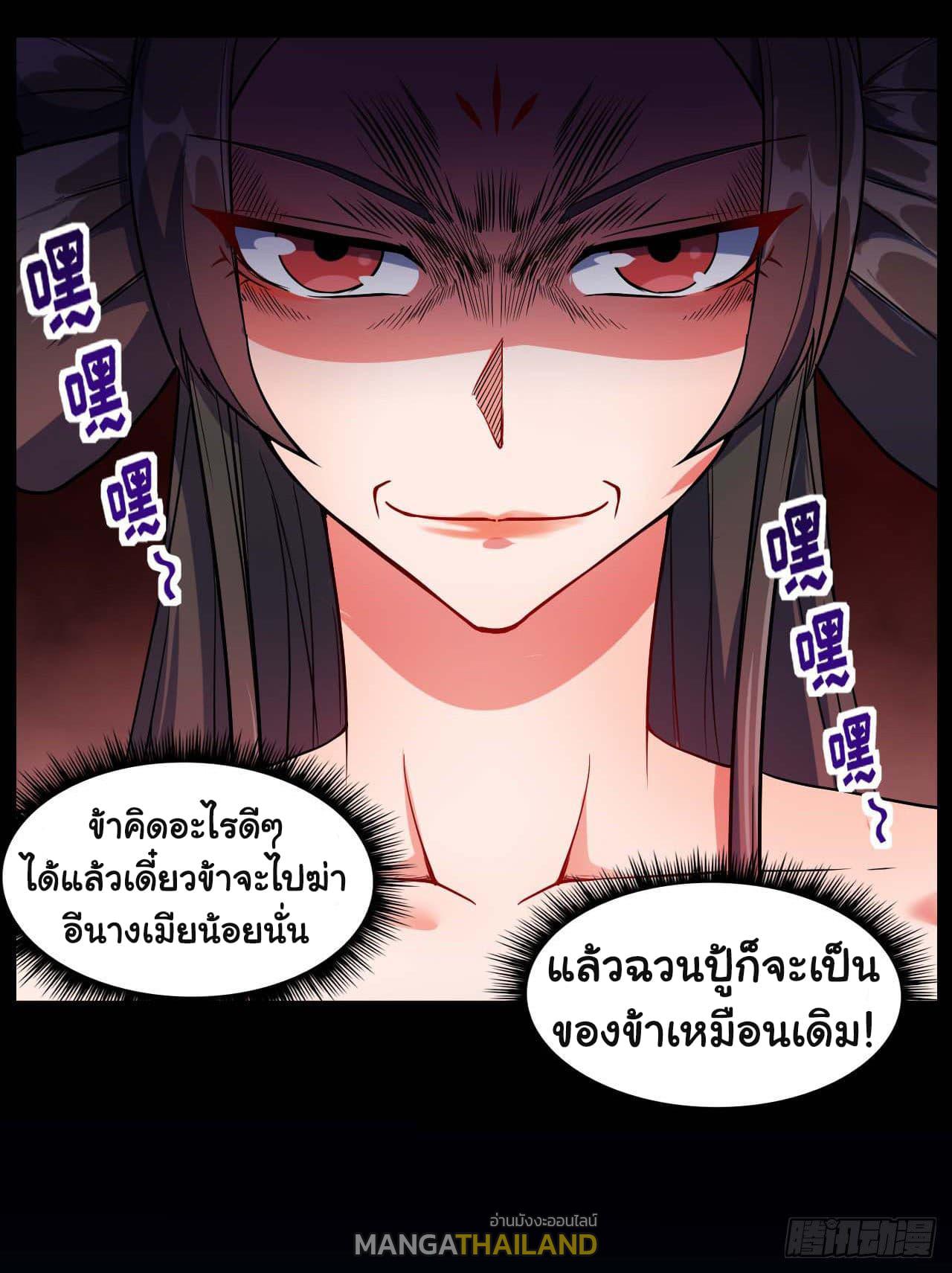 The Cultivators Immortal Is My Sister ตอนที่ 29 แปลไทย รูปที่ 18