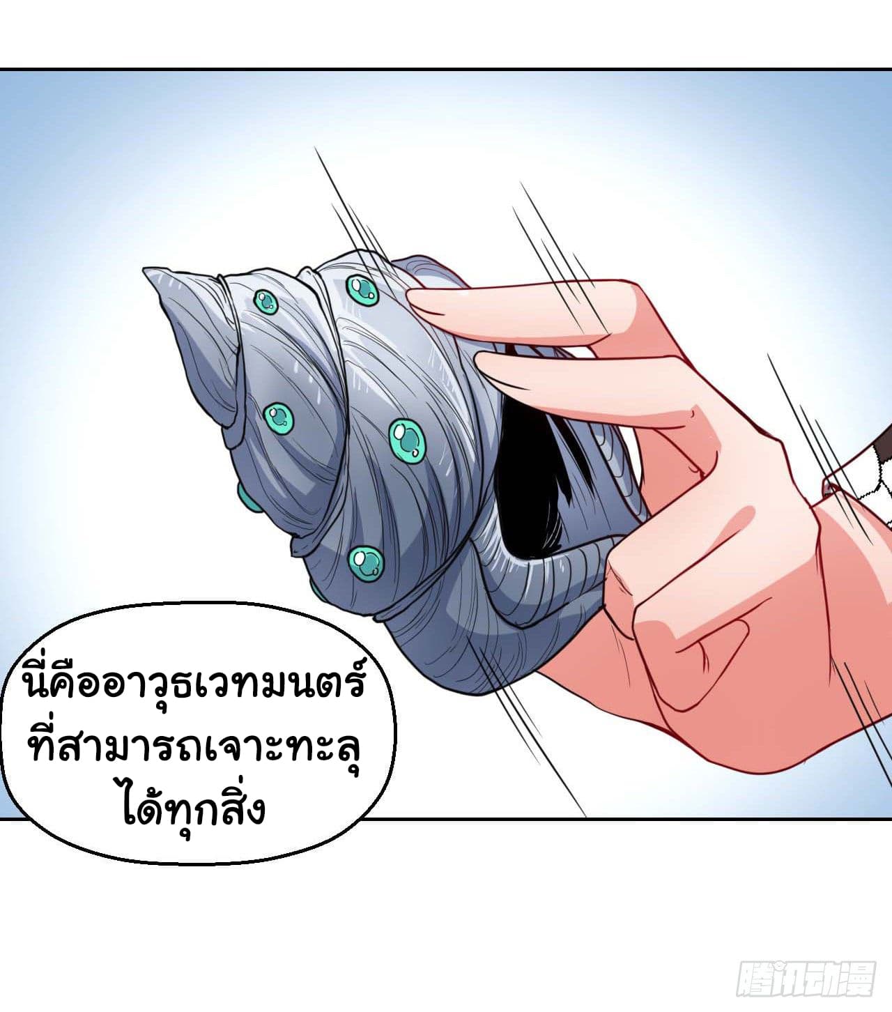 The Cultivators Immortal Is My Sister ตอนที่ 29 แปลไทย รูปที่ 7