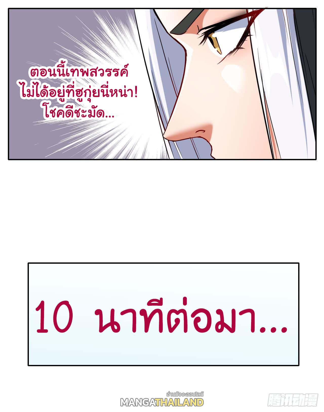 The Cultivators Immortal Is My Sister ตอนที่ 30 แปลไทย รูปที่ 10