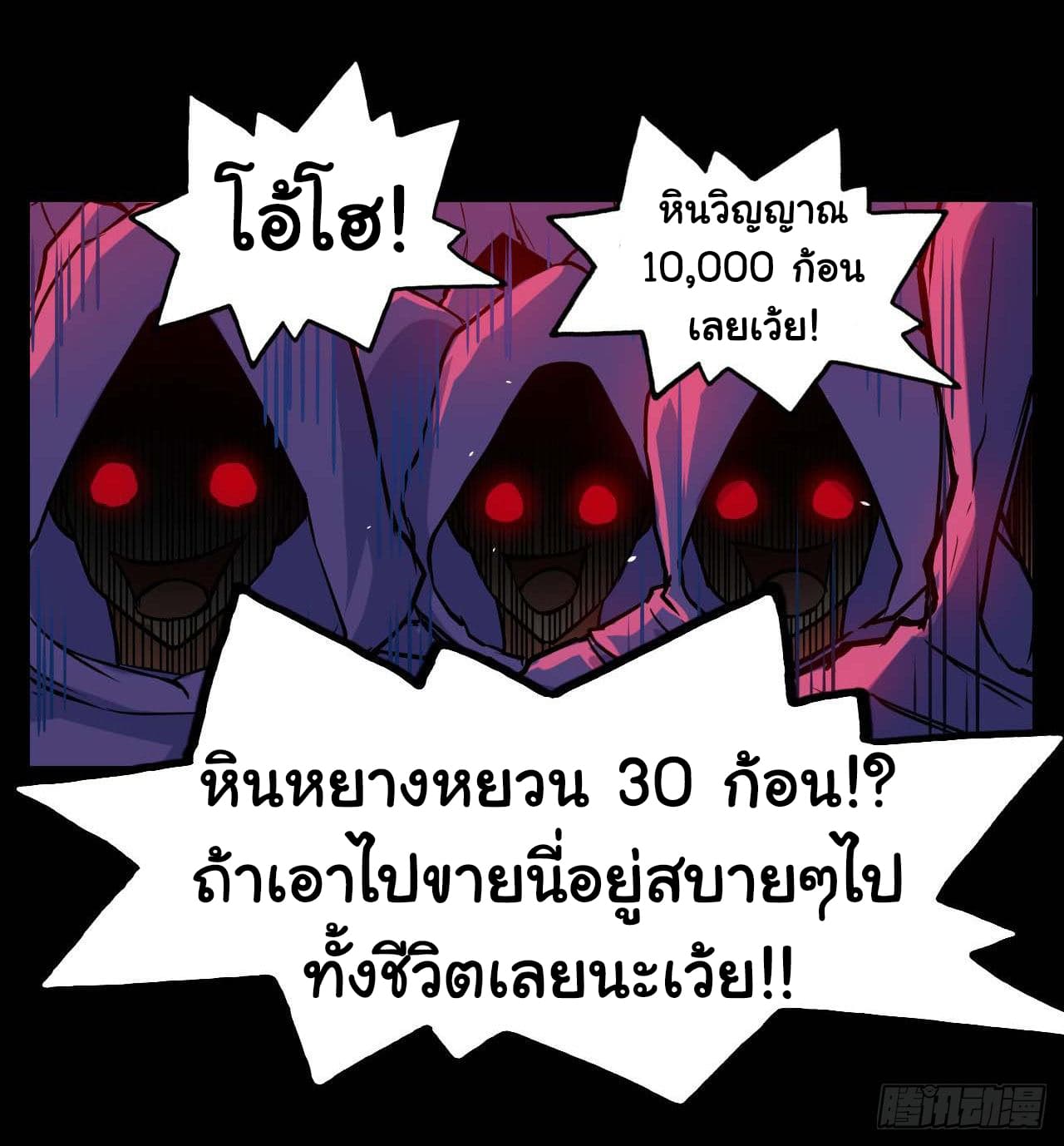 The Cultivators Immortal Is My Sister ตอนที่ 30 แปลไทย รูปที่ 15