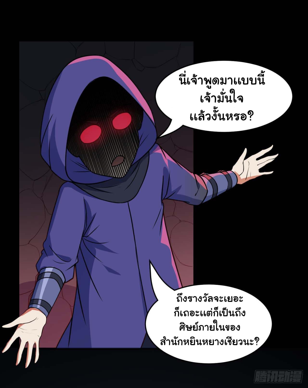 The Cultivators Immortal Is My Sister ตอนที่ 30 แปลไทย รูปที่ 17