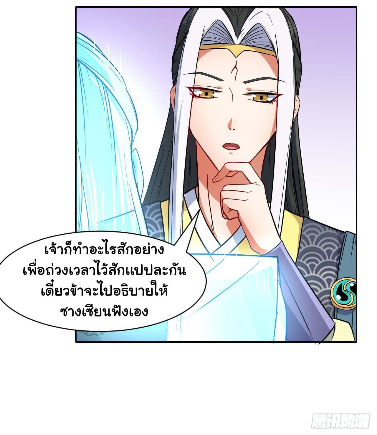 The Cultivators Immortal Is My Sister ตอนที่ 30 แปลไทย รูปที่ 9