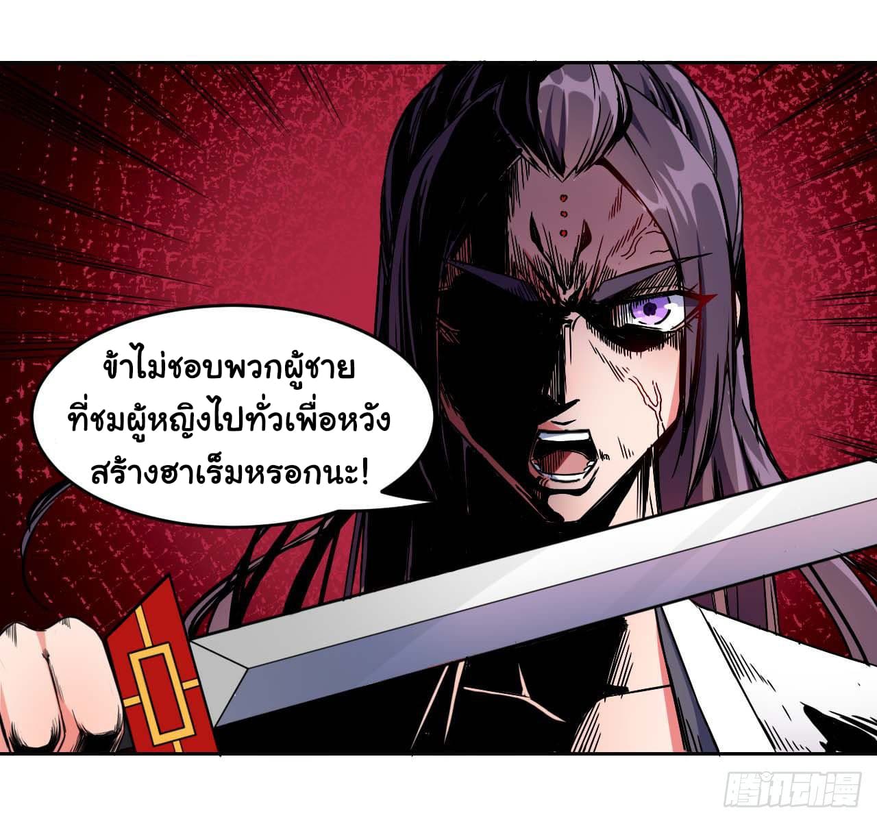 The Cultivators Immortal Is My Sister ตอนที่ 31 แปลไทย รูปที่ 13