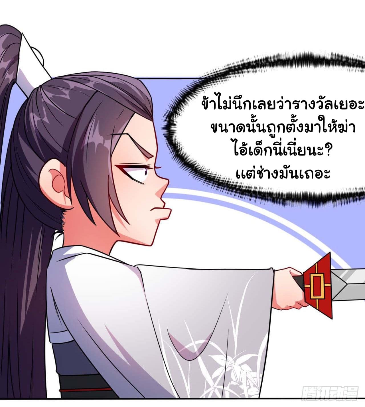 The Cultivators Immortal Is My Sister ตอนที่ 31 แปลไทย รูปที่ 16