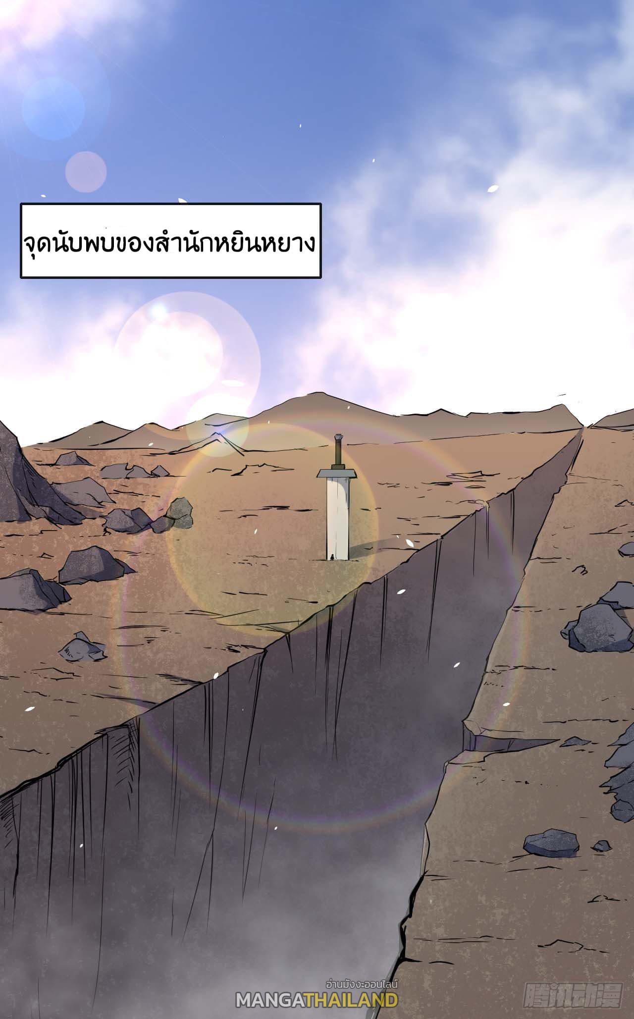 The Cultivators Immortal Is My Sister ตอนที่ 31 แปลไทย รูปที่ 2