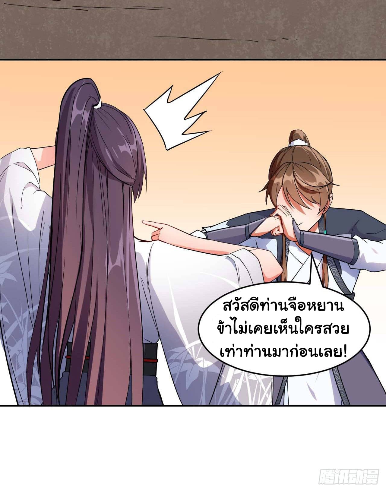 The Cultivators Immortal Is My Sister ตอนที่ 31 แปลไทย รูปที่ 9