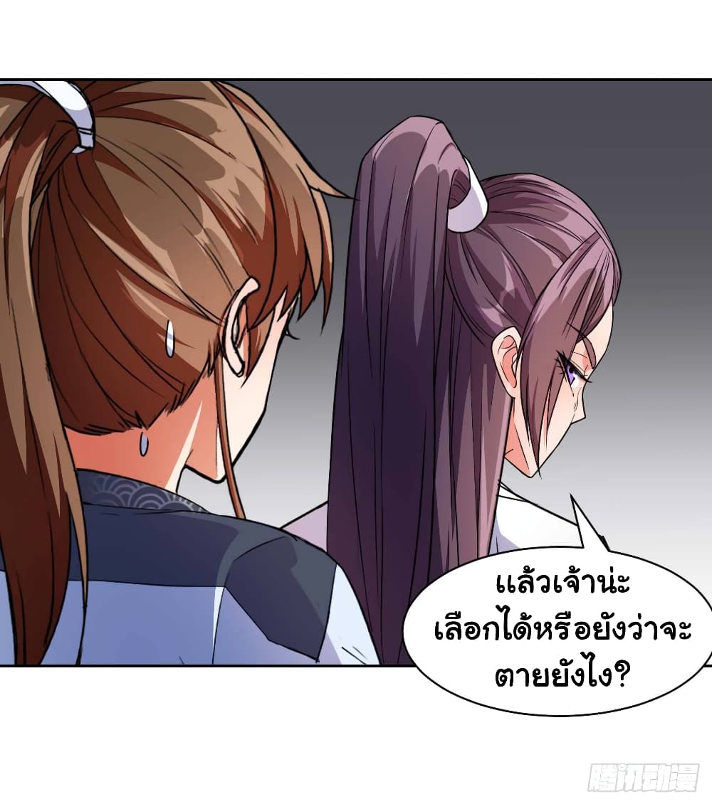 The Cultivators Immortal Is My Sister ตอนที่ 32 แปลไทย รูปที่ 12