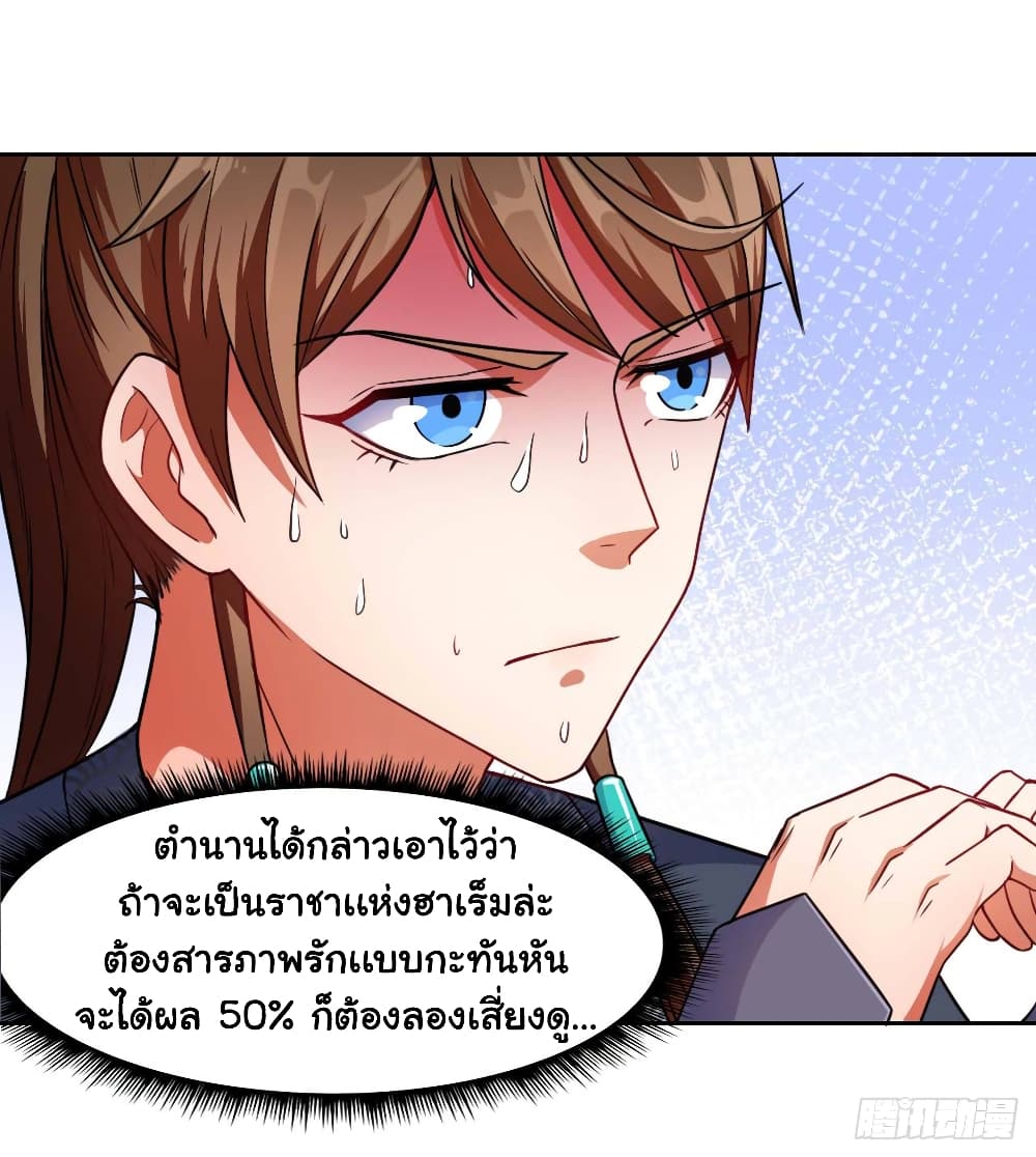 The Cultivators Immortal Is My Sister ตอนที่ 32 แปลไทย รูปที่ 16