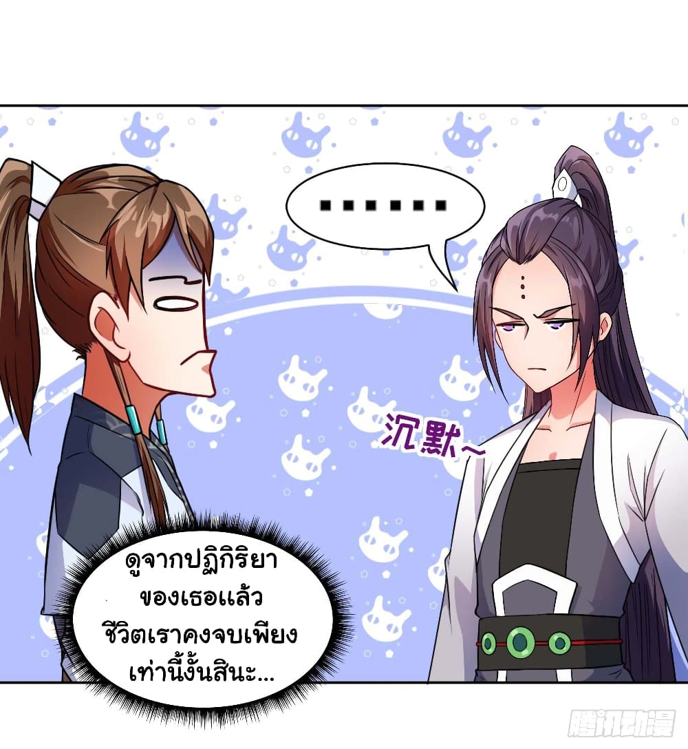 The Cultivators Immortal Is My Sister ตอนที่ 32 แปลไทย รูปที่ 17