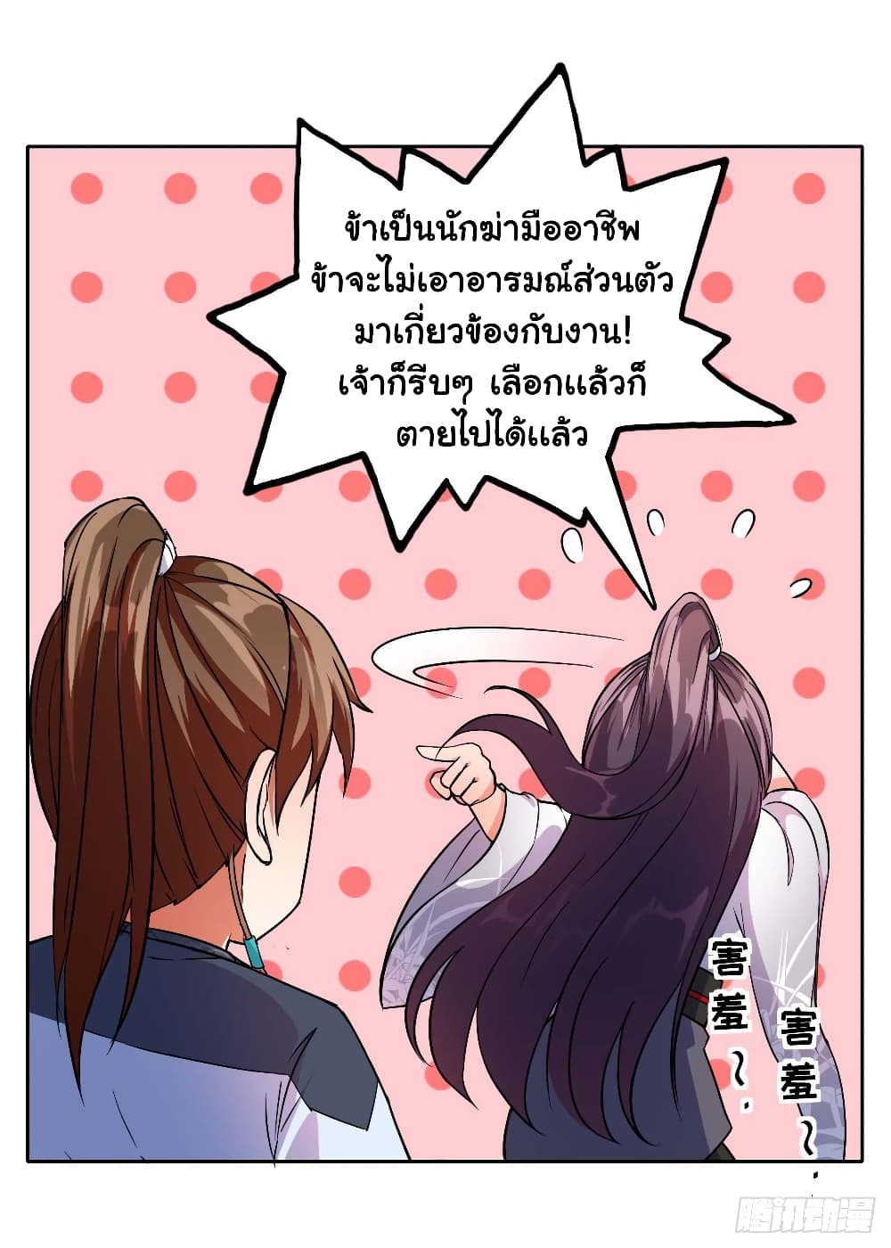 The Cultivators Immortal Is My Sister ตอนที่ 32 แปลไทย รูปที่ 19