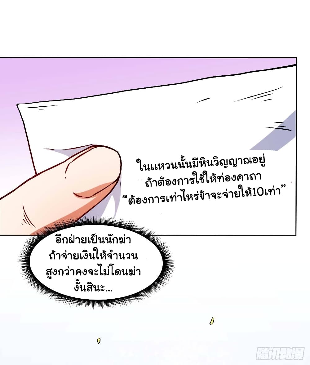 The Cultivators Immortal Is My Sister ตอนที่ 32 แปลไทย รูปที่ 23