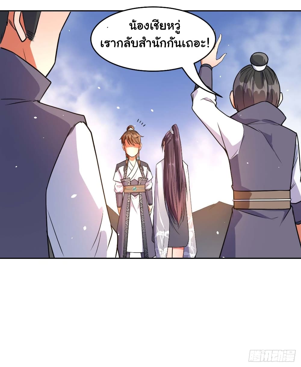 The Cultivators Immortal Is My Sister ตอนที่ 32 แปลไทย รูปที่ 3