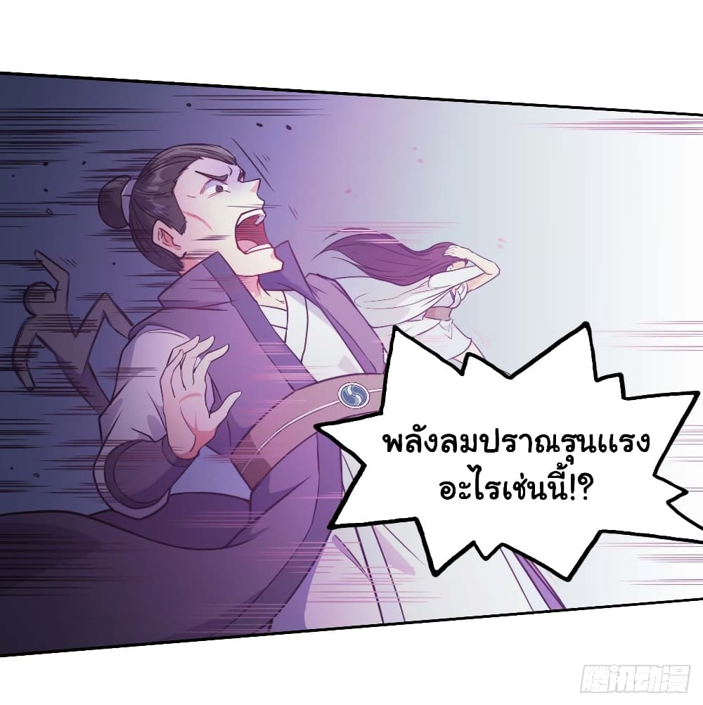 The Cultivators Immortal Is My Sister ตอนที่ 32 แปลไทย รูปที่ 7