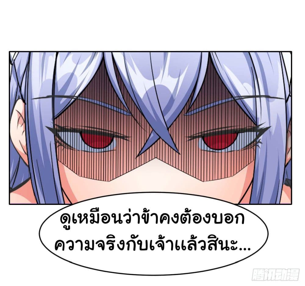 The Cultivators Immortal Is My Sister ตอนที่ 37 แปลไทย รูปที่ 17