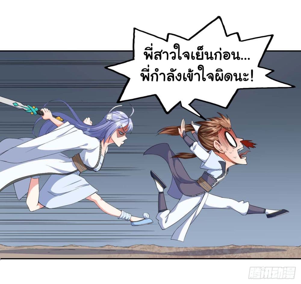 The Cultivators Immortal Is My Sister ตอนที่ 37 แปลไทย รูปที่ 4