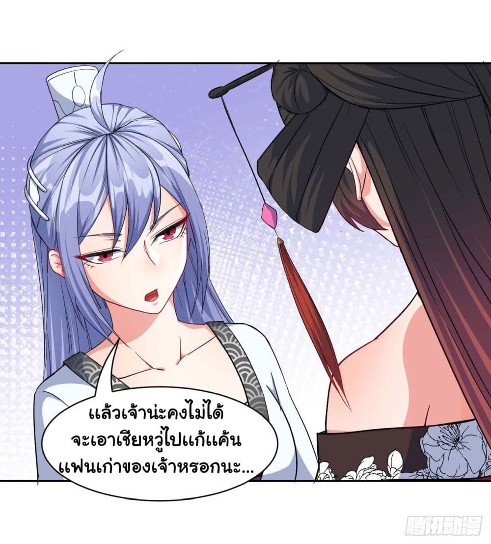 The Cultivators Immortal Is My Sister ตอนที่ 38 แปลไทย รูปที่ 16