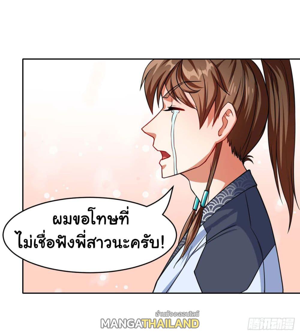 The Cultivators Immortal Is My Sister ตอนที่ 38 แปลไทย รูปที่ 6