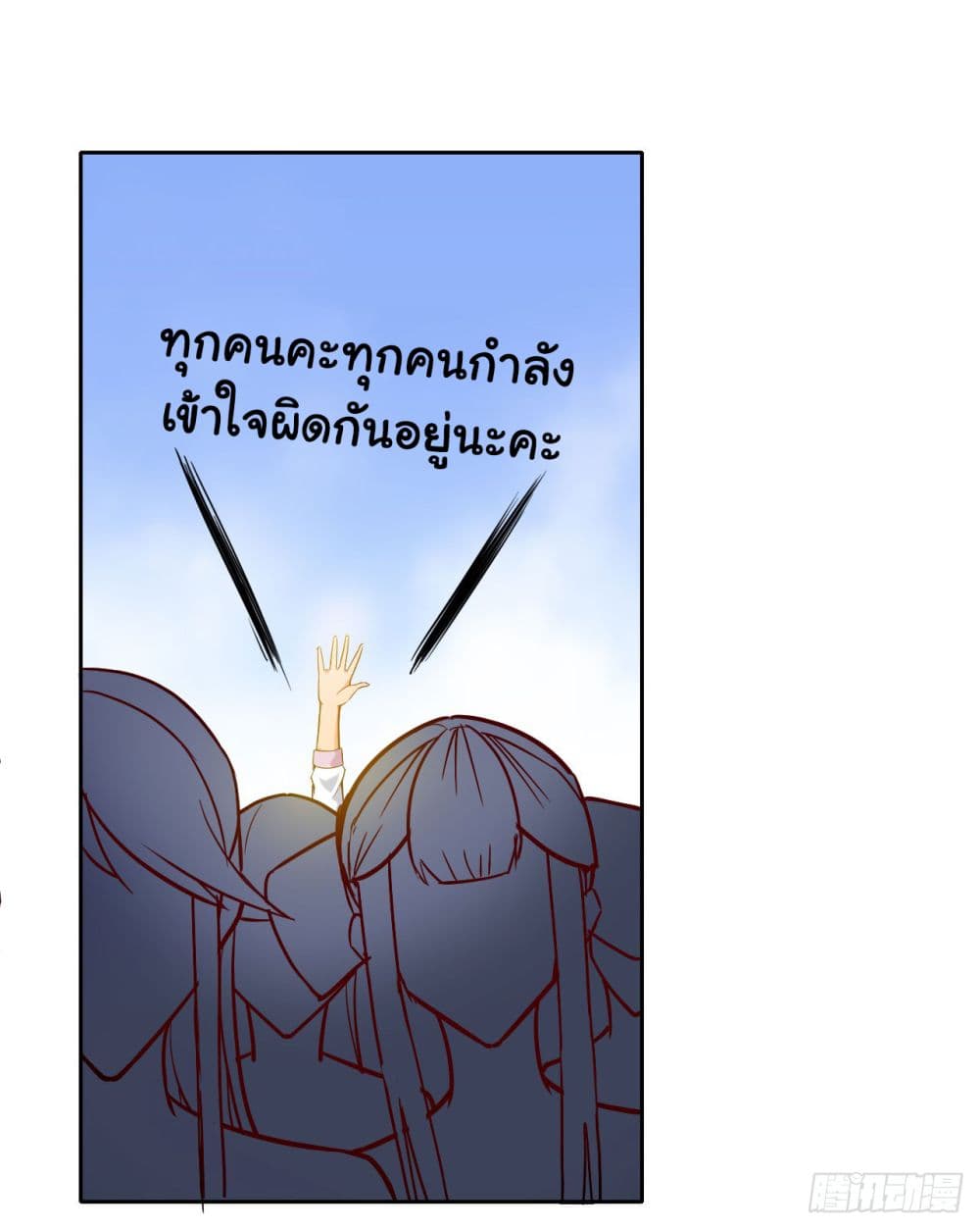 The Cultivators Immortal Is My Sister ตอนที่ 41 แปลไทย รูปที่ 12