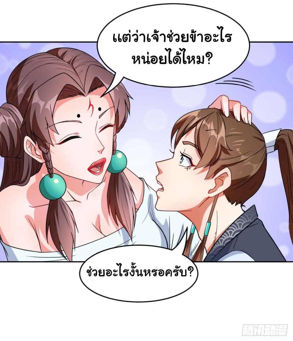 The Cultivators Immortal Is My Sister ตอนที่ 41 แปลไทย รูปที่ 23