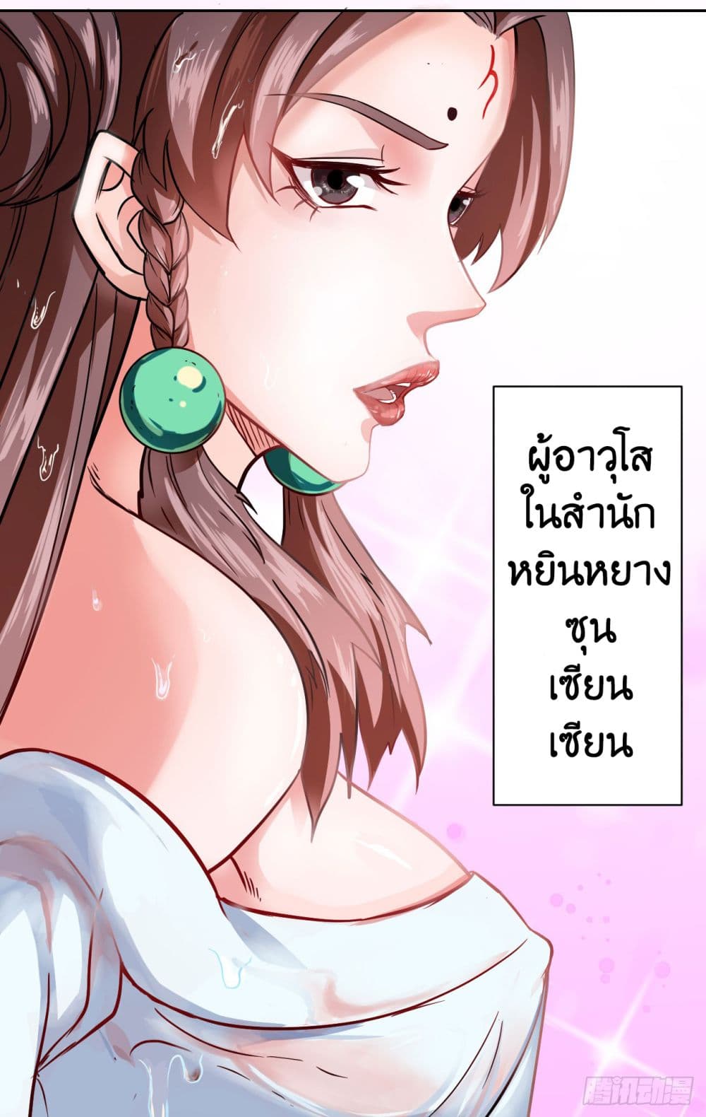 The Cultivators Immortal Is My Sister ตอนที่ 41 แปลไทย รูปที่ 4