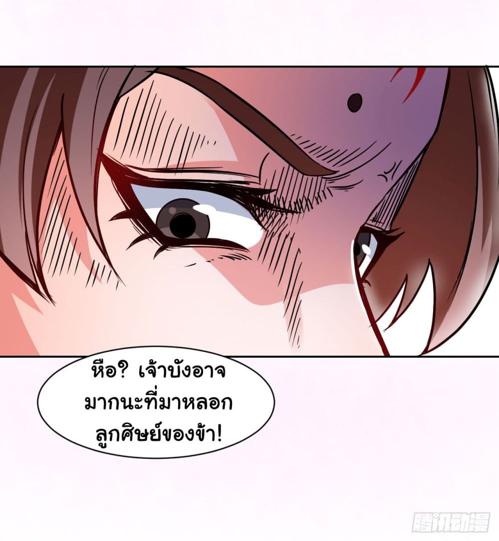 The Cultivators Immortal Is My Sister ตอนที่ 41 แปลไทย รูปที่ 9