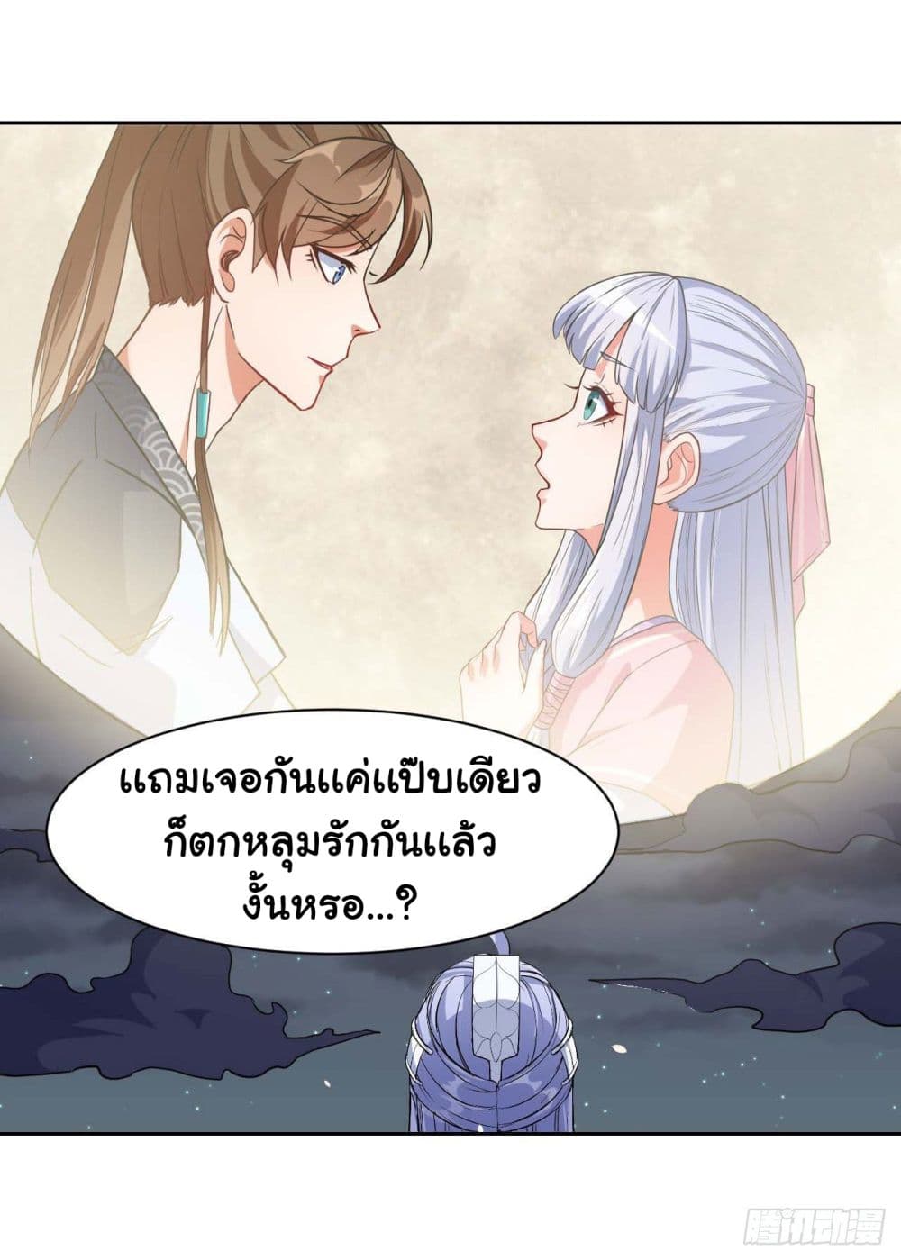 The Cultivators Immortal Is My Sister ตอนที่ 43 แปลไทย รูปที่ 3