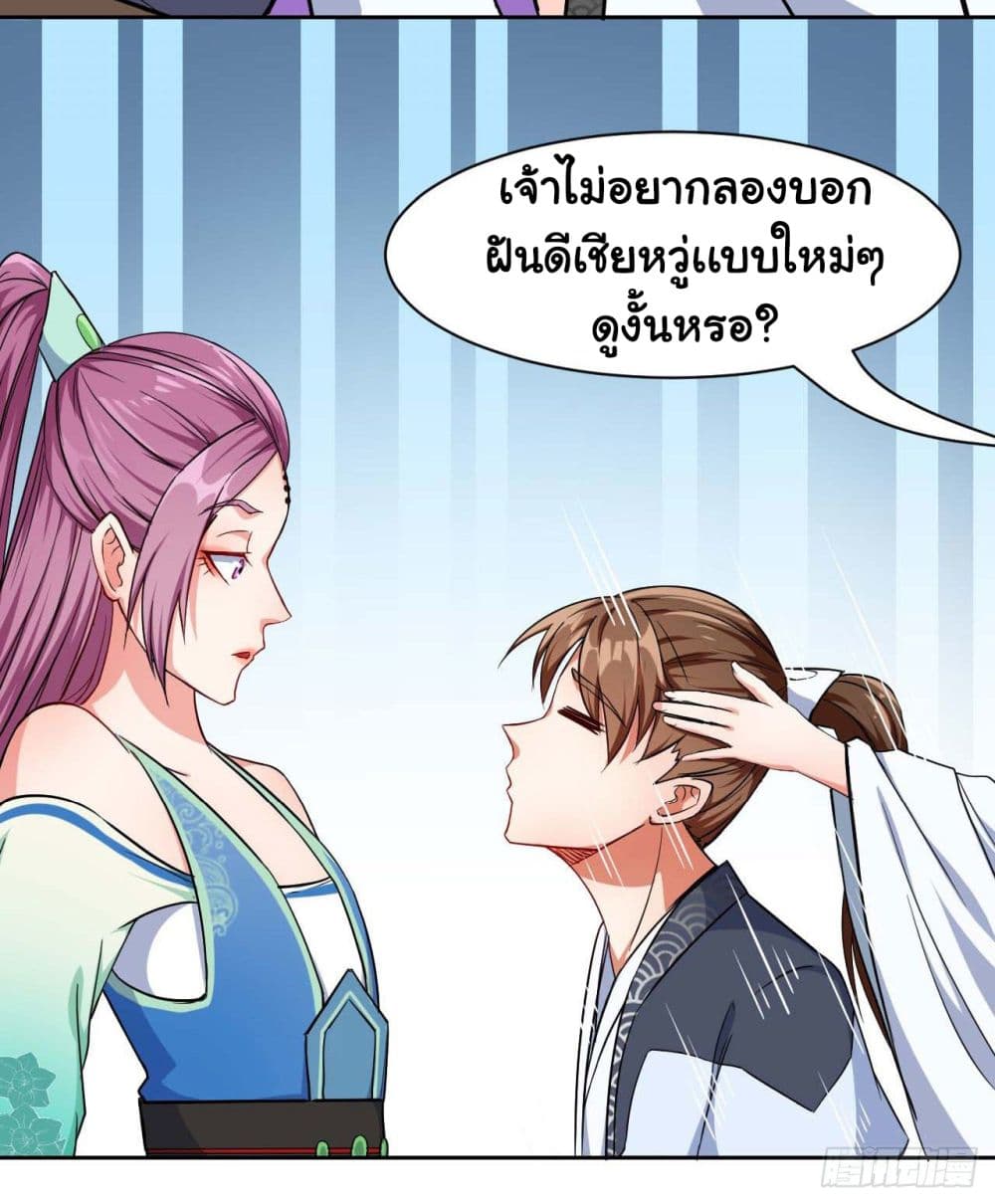 The Cultivators Immortal Is My Sister ตอนที่ 44 แปลไทย รูปที่ 11