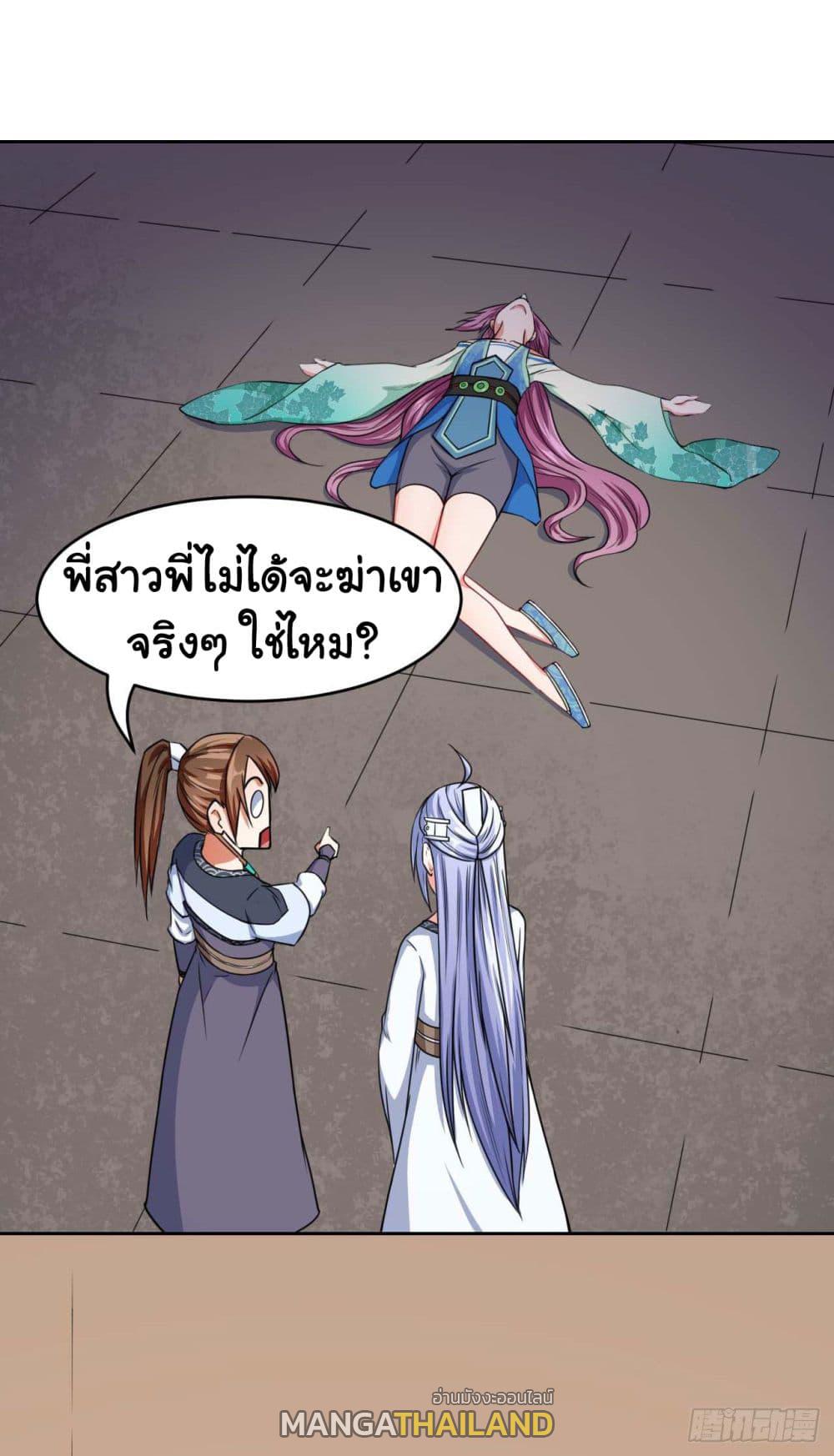 The Cultivators Immortal Is My Sister ตอนที่ 44 แปลไทย รูปที่ 22