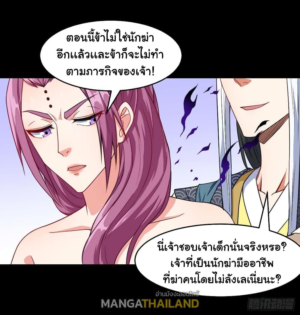 The Cultivators Immortal Is My Sister ตอนที่ 46 แปลไทย รูปที่ 10