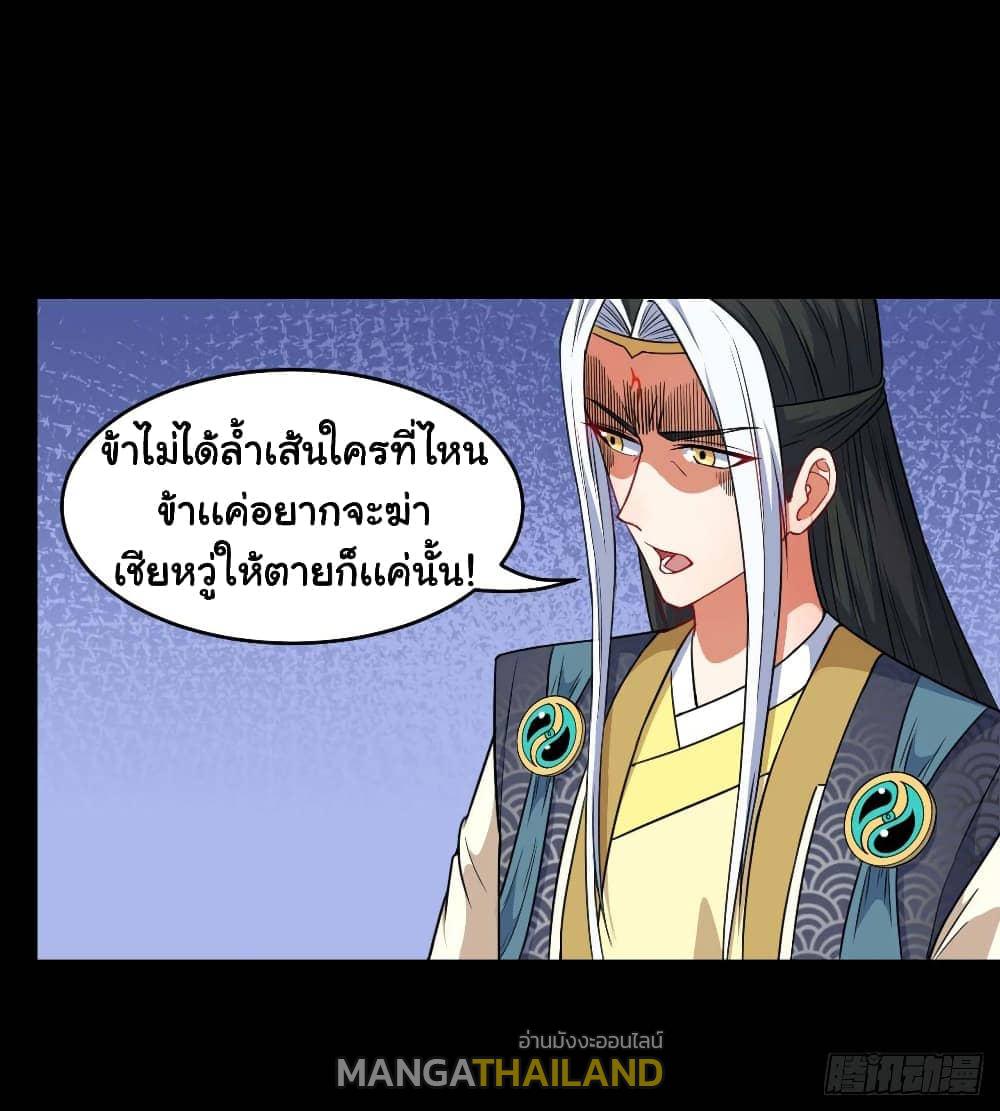 The Cultivators Immortal Is My Sister ตอนที่ 46 แปลไทย รูปที่ 18