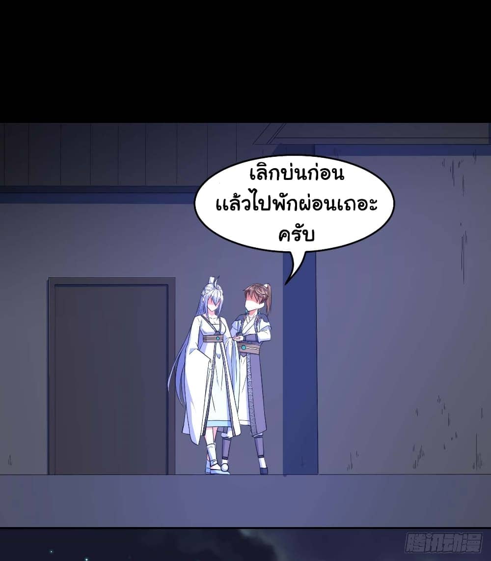 The Cultivators Immortal Is My Sister ตอนที่ 46 แปลไทย รูปที่ 4