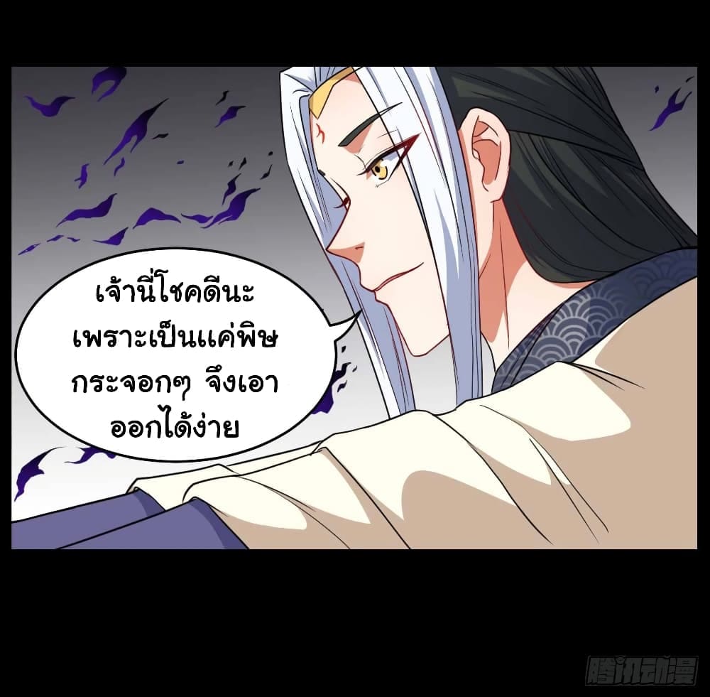 The Cultivators Immortal Is My Sister ตอนที่ 46 แปลไทย รูปที่ 8