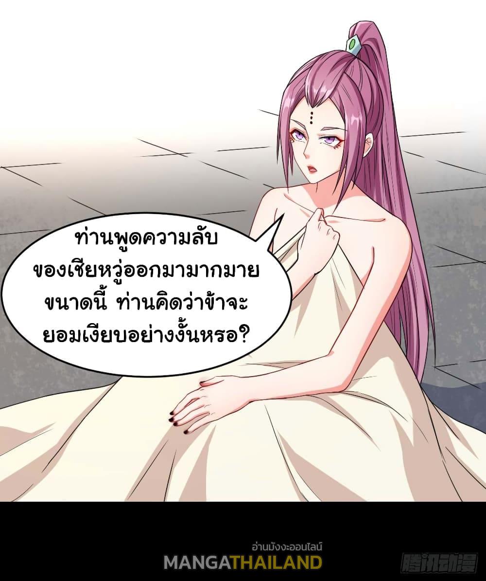 The Cultivators Immortal Is My Sister ตอนที่ 48 แปลไทย รูปที่ 10