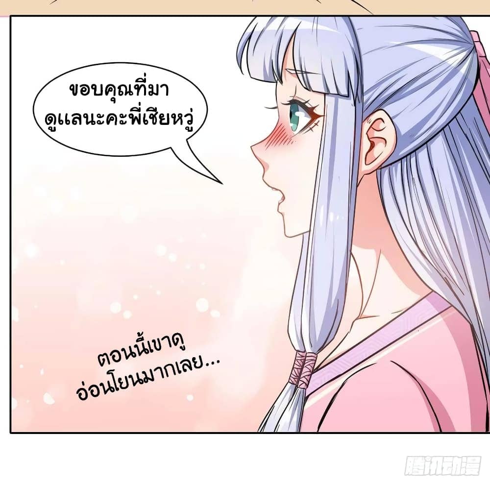 The Cultivators Immortal Is My Sister ตอนที่ 49 แปลไทย รูปที่ 15