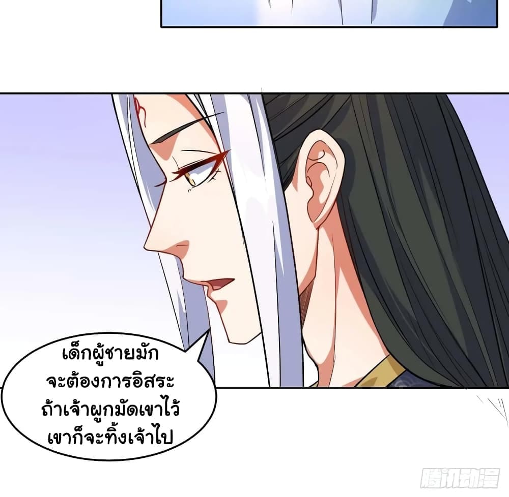 The Cultivators Immortal Is My Sister ตอนที่ 49 แปลไทย รูปที่ 7