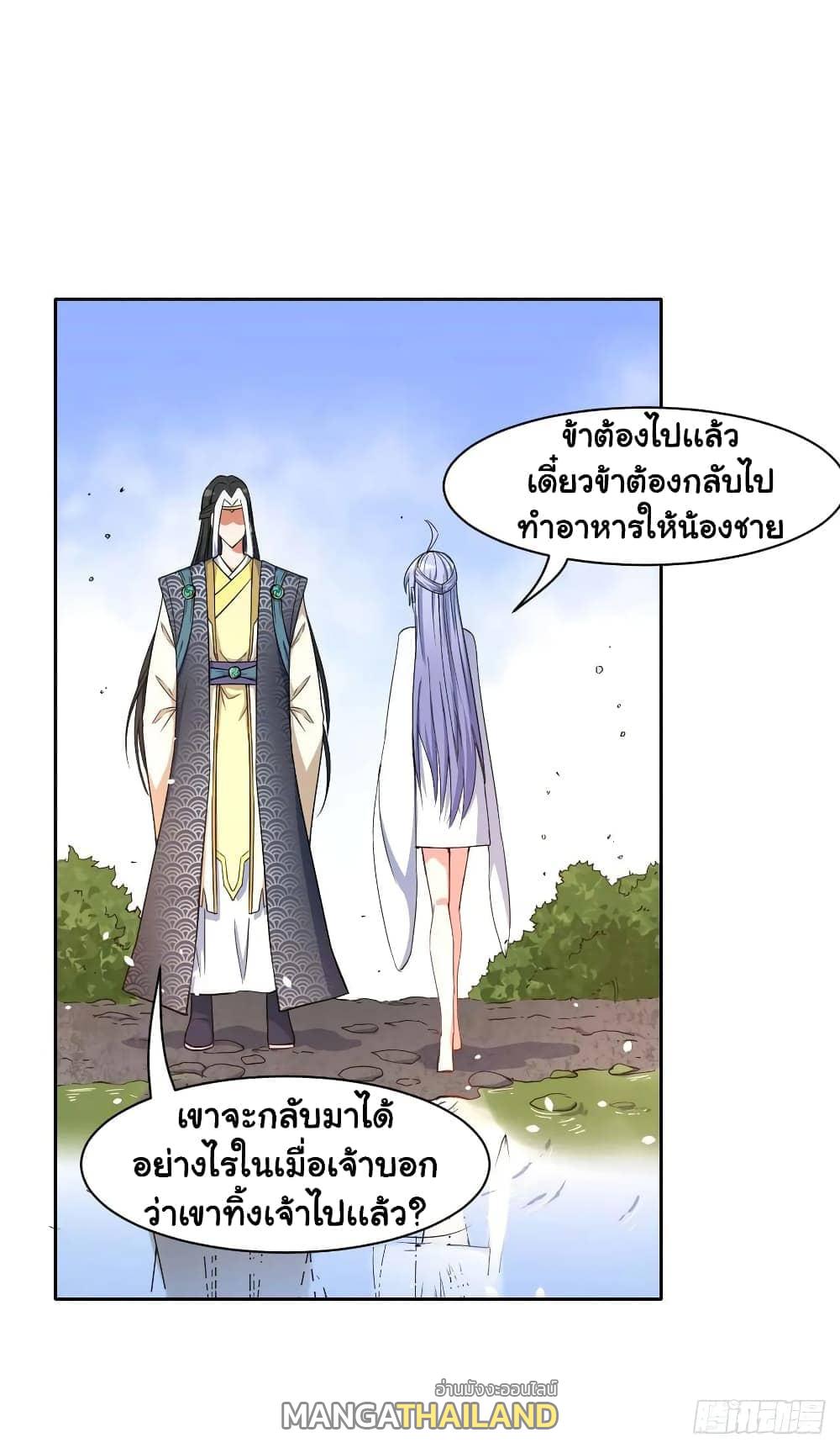 The Cultivators Immortal Is My Sister ตอนที่ 50 แปลไทย รูปที่ 2