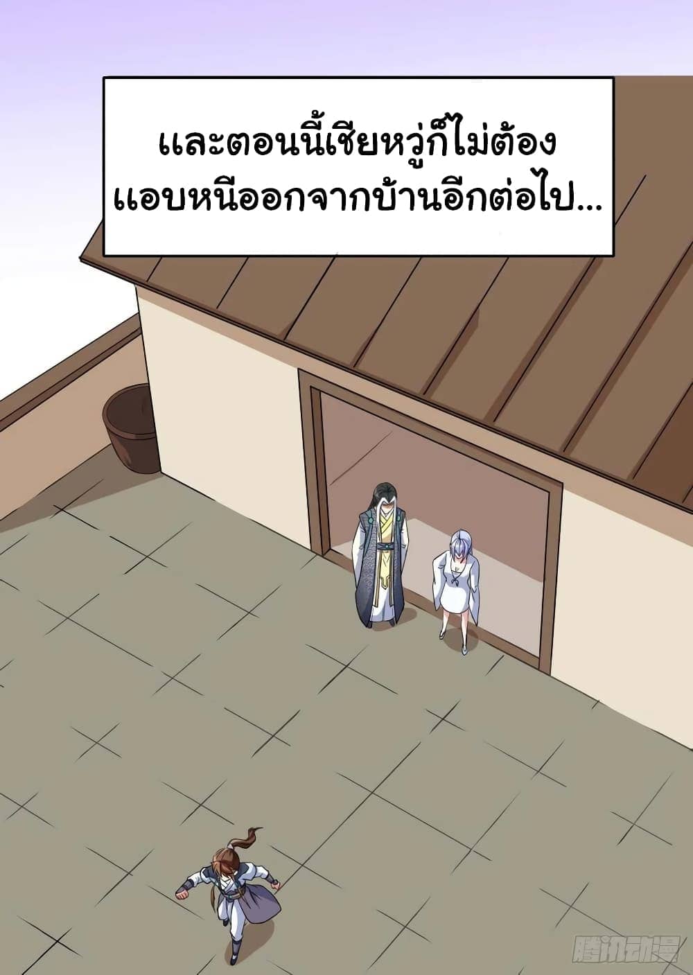 The Cultivators Immortal Is My Sister ตอนที่ 50 แปลไทย รูปที่ 8