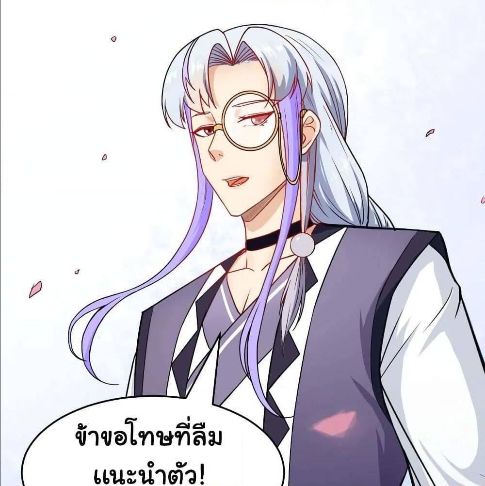 The Cultivators Immortal Is My Sister ตอนที่ 54 แปลไทย รูปที่ 16