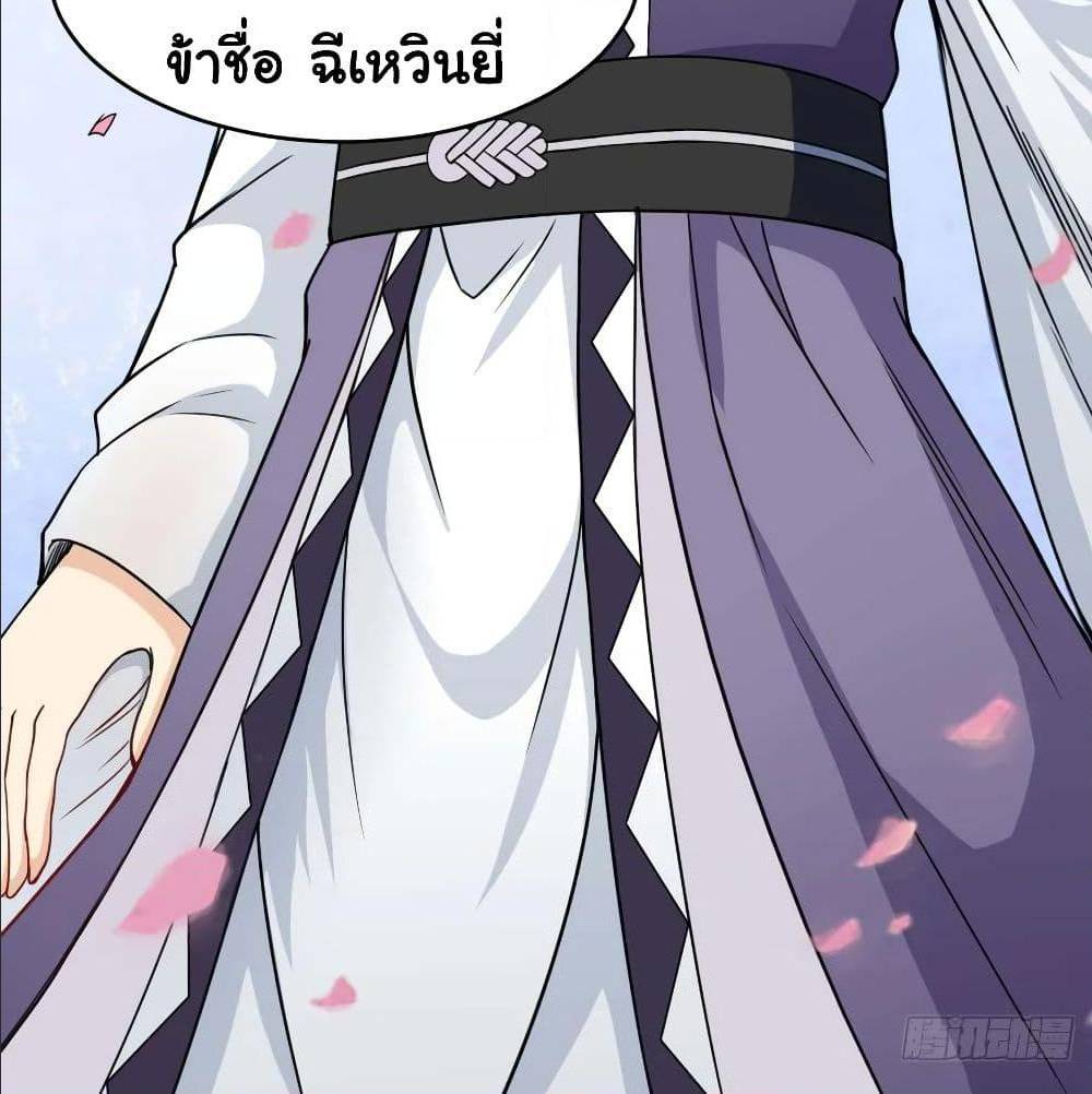 The Cultivators Immortal Is My Sister ตอนที่ 54 แปลไทย รูปที่ 17