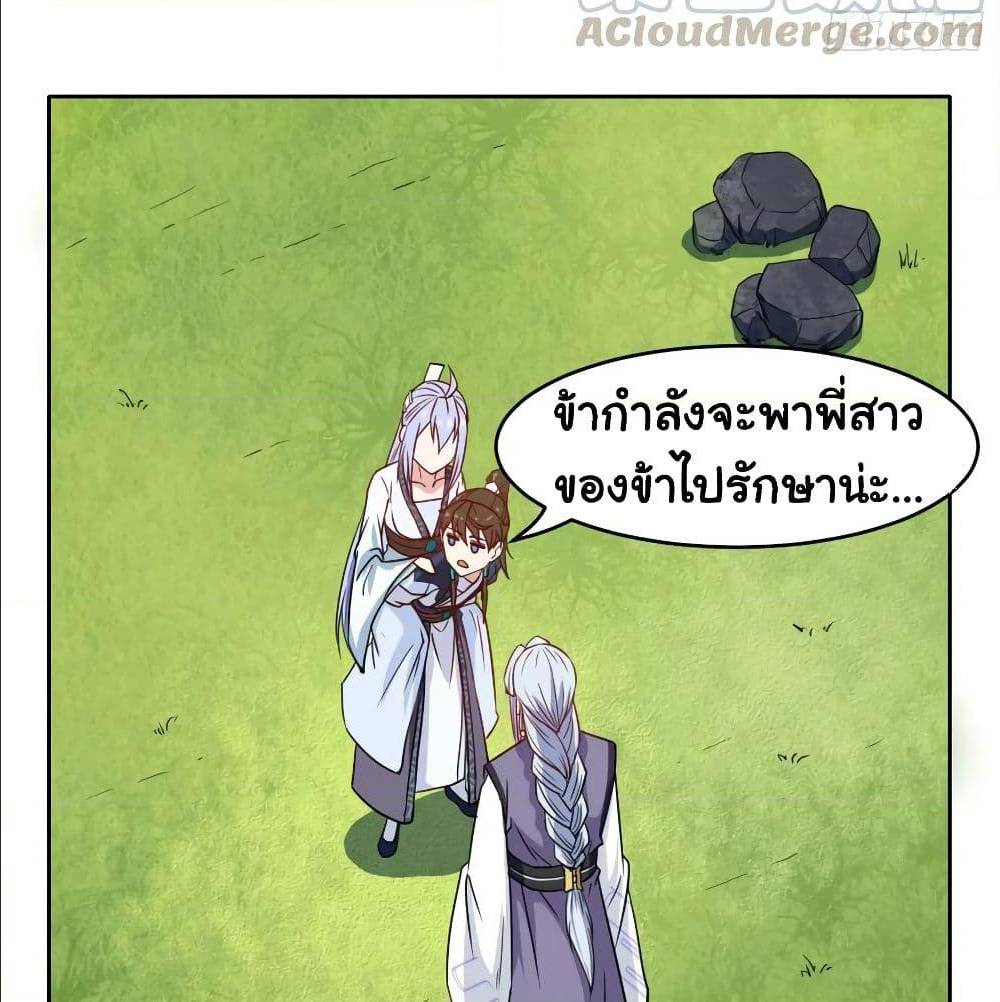 The Cultivators Immortal Is My Sister ตอนที่ 54 แปลไทย รูปที่ 24